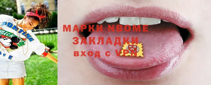 Марки N-bome 1,5мг  Шагонар 